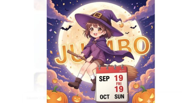 ハロウィンジャンボ 2025 いつまで 